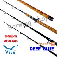 คันเบสหน้าดิน กราไฟท์ Viva Deep Blue Lure wt. 90-120 G