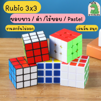 รูบิค Rubik 3x3 ของเล่นสำหรับฝึกสมาธิ ลื่นหัวแตก แบบเคลือบสี เกรดคุณภาพ