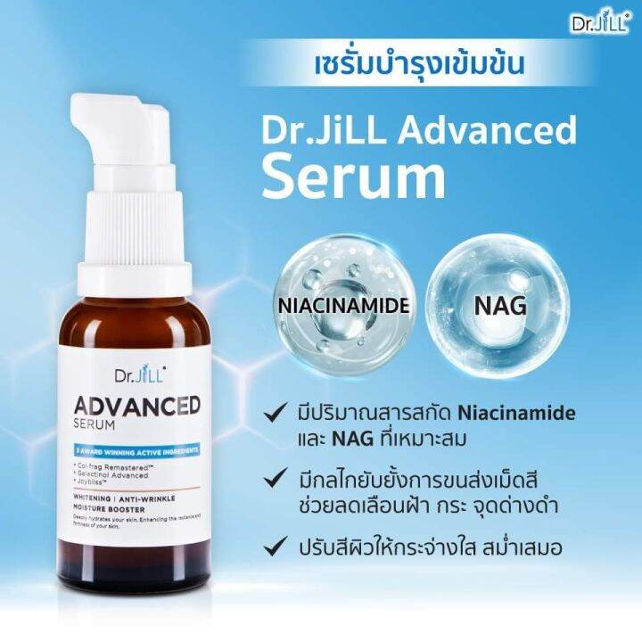 ส่งฟรี-dr-jill-advanced-serum-ดร-จิล-สูตรใหม่-1-ขวด-jilsun-by-dr-jill-watery-1-หลอด