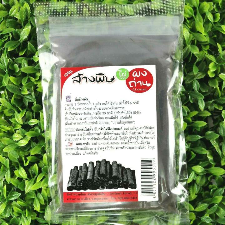 ผงถ่านไม้ไผ่-ผงถ่านชาโคล-ผงถ่านชาร์โคล-bamboo-charcoal-food-grade-ขนาด-100-กรัม-จำนวน-1-ซอง