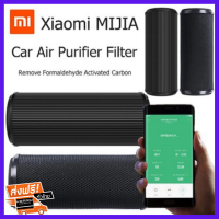 ไส้กรองเครื่องฟอกอากาศในรถยนต์ xiaomi งานOEM ไส้กรอง PM2.5 anti-virus ป้องกันภูมิแพ้ Xiaomi mijia Car Air Purifier Filter ไส้กรองxiaomi filter กรองฝุ่น กรองกลิ่น ไส้กรองเครื่องฟอกฝุ่น ไส้กรองเครื่องฟอกอากาศในรถ ลดฝุ่น ไส้กรองเครื่องดักฝุ่นPM กรองPM2.5ได้