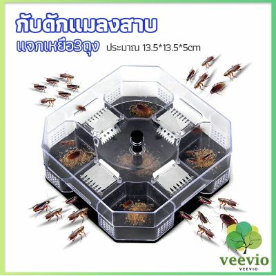 Veevio ที่ดักแมลงสาบ ที่ดักแมลงสาบ กล่องดักแมลงสาบ  cockroach trap