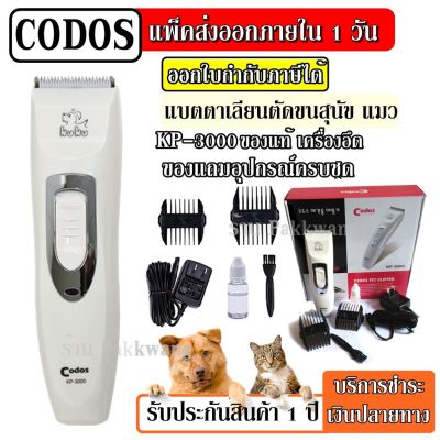 ส่งด่วน KUKU KP-3000 ปัตเลียนตัดขนสุนัข แมว ไร้สาย ใบมีดแสตนส แบตตาเลียนตัดขนสุนัข แมว ((ของแท้))