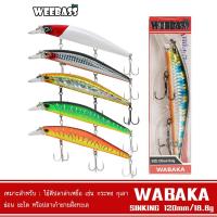 WEEBASS LURE (เหยื่อปลั๊ก) - รุ่น WABAKA SINKING