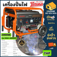 VIGOTECH  เครื่องปั่นไฟเบนซิล 3KW รุ่น VIGO-3800KS  ตัวปั่นไฟ กุญแจสตาร์ท  เครื่องปั่นไฟ 7 HP (3000วัตต์)