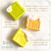 Madame Fin Soap สบู่สมุนไพรมาดามฟิน 3กลิ่น 3สูตร (ได้3ก้อน)