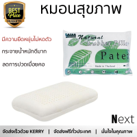 โปรโมชัน หมอน หมอนหนุน หมอนสุขภาพ หมอนสุขภาพ PATEX LATEX PQ14 กระจายน้ำหนักดีมาก ลดการปวดเมื่อยคอ นอนหลับสนิทตลอดคืน Healthy Pillows