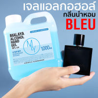 เจลแอลกอฮอล์กลิ่นหอม เจลล้างมือหอมๆ กลิ่น ชาแนล บูลเดอชาแนล Malaya alcohol hand gel bleu de chanel มาลายา แอลกอฮอล์ 70% gallon 1000ml แกลลอน 1 ลิตร