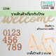 C114-01 อุปกรณ์ทำป้าย ร้านอาหาร-ร้านกาแฟ มีให้เลือกหลายประเภท ใช้ในการทำป้ายลักษณะต่าง ๆ