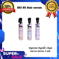 ของแท้BIO B5 Hair serumเซรั่มไบโอฟาติน ปลูกผม ปลูกคิ้ว ปลูกหนวด ไรผม♥️ ขนาด 3มล.