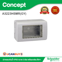 Schneider Electric ฝาครอบกันน้ำ IP55 ขนาด 3 ช่อง พร้อมกล่อง สีเทา รุ่น Concept รหัส A3223HSMR(GY) สั้งซื้อได้ที่ร้าน Ucanbuys