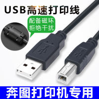（READYSTOCK ）? Applicable To Pantum M6202nw M6506nw Printing Copier Data Cable Usb Computer Cable YY