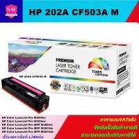 ตลับหมึกเลเซอร์โทเนอร์เทียบเท่า LasrJet Toner HP 202A CF503A สีชมพู (ราคาพิเศษ) FOR HP Color LaserJet Pro M254dw/Pro M254nw/Pro MFP M280nw/Pro MFP M281fdn/MFP M281fdw