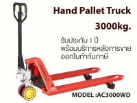 HAND PALLET TRUCK รถยกลากพาเลท อุปกรณ์ยกลากพาเลท รุ่นมาตรฐาน 3.0t.