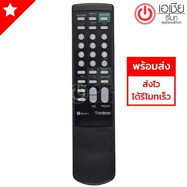 รีโมททีวี-โซนี่-sony-รุ่น-rm-873