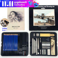 ชุดดินสอวาดรูป รวม 50ชิ้น Sketch Pencil Set Sketching Pencil Set 50pcs, Drawing Pencil Kit, Charcoal Pen Sketch Set