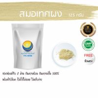 สมุนไพรไทย (Thai herbs) สมอเทศผง ขนาด 125 กรัม