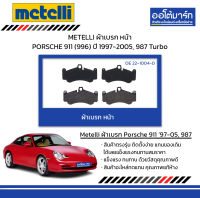 METELLI ผ้าเบรก หน้า PORSCHE 911(996) ปี 1997-2005, 987 Turbo