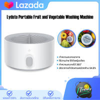 Lydsto Fruit and Vegetable Purifier เครื่องล้างผักและผลไม้ เครื่องล้างผัก เครื่องล้างผลไม้ กำจัดสารเคมี