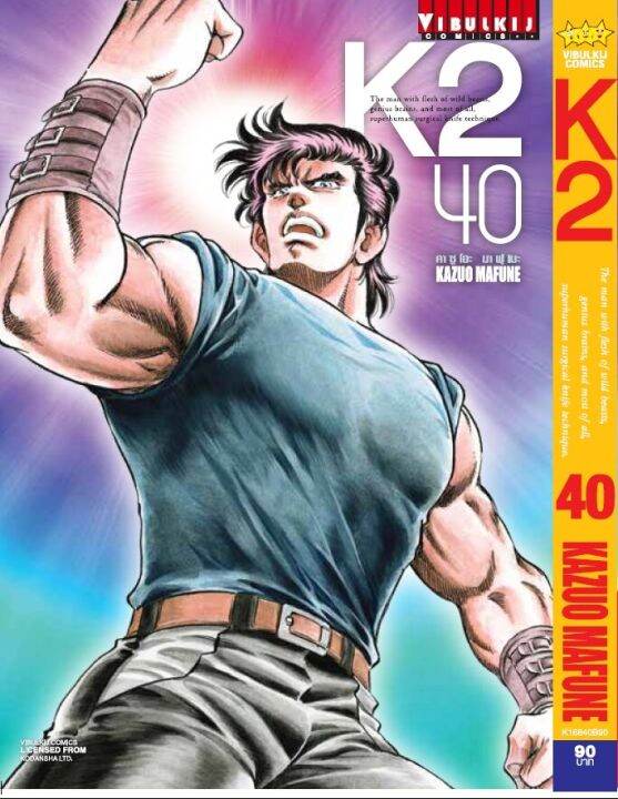 k2-เล่ม-40