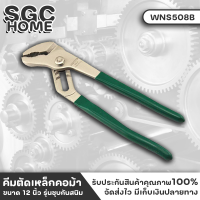 Wynns WNS508B คีม คีมตัดเหล็ก คีมคอม้า ขนาด 12 นิ้ว รุ่นชุบนิกเกิลกันสนิม ง่ายและเร็ว สินค้าจาก wynnstools ของแท้ 100% SGC HOME