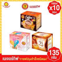 เนเจอร์กิฟ กาแฟปรุงสำเร็จชนิดผง 135 กรัม (10ซอง) สูตร Cofee Plus / Cofee 21 / Collagen Cofee