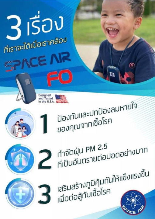 เครื่องฟอกอากาศพกพา-spaceair-f0-เครื่องฟอกอากาศแบบพกพา-เครื่องฟอกอากาศ-มาตรฐานอเมริกา