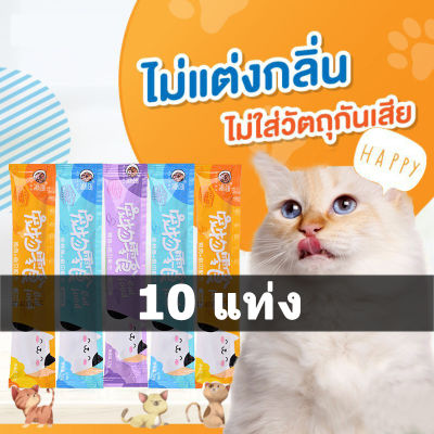 【10 แพ็ค】พร้อมส่ง!! ​ขนมแมวเลีย​ ขนาด15กรัม รสชาติอร่อยถูกใจน้องเหมียว ชอบมาก