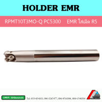 ด้ามมีด Holder EMR ใส่เม็ดกลม R5 สำหรับปาดผิวเนื้องาน