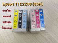 Epson T122200 (85N)(85N)  ตลับหมึกอิงค์เจ็ท  ของแท้**ไม่มีกล่อง**(85N) ยกชุด 6สี ของใหม่ ของแท้