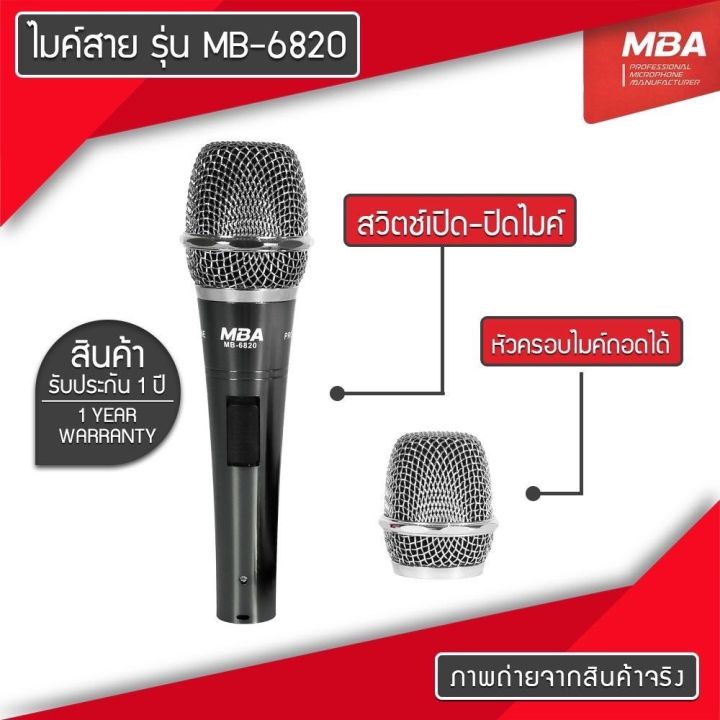 ไมค์สาย-mba-รุ่น-mb-6820-สายยาว-5-เมตร-สีดำเงา