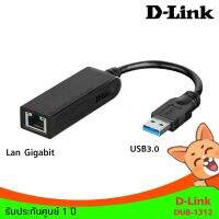 สินค้าขายดี!!! USB 3.0 to Lan Gigabit Ethernet Adapter D-Link DUB-1312 ที่ชาร์จ แท็บเล็ต ไร้สาย เสียง หูฟัง เคส ลำโพง Wireless Bluetooth โทรศัพท์ USB ปลั๊ก เมาท์ HDMI สายคอมพิวเตอร์