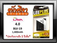 LEEPLUS Battery LAVA 4.0 (BLV-19) แบตเตอรี่ ลาวา  รับประกัน1ปี ค่าส่งถูก พร้อมส่งจากไทย