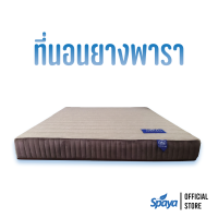 ลดพิเศษ Spaya ที่นอนยางพารา รุ่น Cool Dream ที่นอน 3 ฟุต ที่นอน 5 ฟุต ที่นอน 6 ฟุต นุ่มนอนสบาย หายปวดหลัง รับประกันสินค้า10ปี จัดส่งฟรีทั่วประเทศ