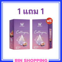 ** 1 แถม 1 ** WINK WHITE W Collagen Plus วิงค์ไวท์ ดับเบิ้ลยู คอลลาเจนพลัส ขนาดบรรจุ 7 ซอง / 1 กล่อง