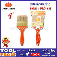 แปรงทาสีขนขาว Pumpkin No.635 4"  (30124)