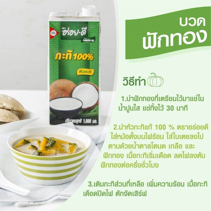 กะทิอร่อยดี-500-มล