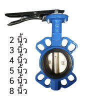 Butterfly Valve  วาล์วปีกผีเสื้อ ราคาถูก วาล์ว กัน กลับ ฟุต วาล์ว วาล์ว น้ำ ประปา