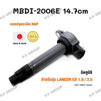 คอยล์จุดระเบิด NAP จากประเทศญี่ปุ่น  สำหรับรุ่น MITSUBISHI LANCER EX 1.8 / 2.0 ของแท้ รหัส MBDI-2006E | PowerParts