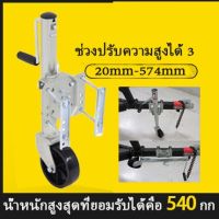 และแม่แรงรถพ่วงล้อเดียวคือ ล้อหน้าเทรลเลอร์ ขนาด 1,200 ปอนด์ แบบล้อเดี่ยว TRAILER JACK 1200 LBS ล้อรถพ่วง ล้อรองรับ ล้อ