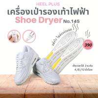 เครื่องเป่ารองเท้าไฟฟ้า No.145