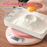 เครื่องชั่งอาหาร ตาชั่งดิจิตอล Electronic scale 1g-5kg การชั่งน้ำหนักที่แม่นยำ เครื่องชั่งน้ำหนัก 3 โหมด ครื่องชั่งดิจิตอล เครื่องชั่งในครัว ตราชั่งดิจิตอล High-Precision Kitchen Scales 3 Units g/lb/oz LCD Digital Scale Food Pink Electronic Scale