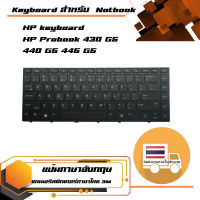 คีย์บอร์ด เอชพี - HP keyboard (แป้นอังกฤษ) สำหรับรุ่น HP Probook 430 G5 440 G5 445 G5