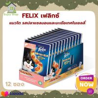 FELIX SENSATIONS Salmon &amp; Tomato Pouch เฟลิกซ์® เซนเซชั่น อาหารแมวแบบเปียก รสปลาแซลมอนและมะเขือเทศในเยลลี่ ขนาด 85 กรัม x 12