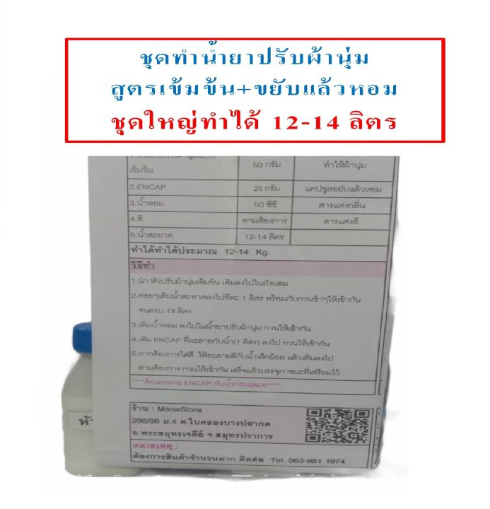 ชุดทำน้ำยาปรับผ้านุ่ม-diy-ทำได้ถึง-14-กก-ชุดใหญ่สูตรขยับแล้วหอม-เลือกกลิ่นได้-มีสูตรแนะนำอย่างละเอียด-ทำเองได้ง่ายๆ