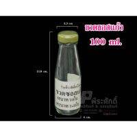 ขวดแก้วซอส 100 ml. ลังละ 140 ใบ