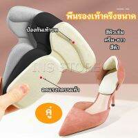 INS 2 in 1 แผ่นรองพื้นเท้า แผ่นกันกัด  แผ่นเสริมส้น แบบครึ่งเท้า shoe soles