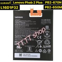 แบตเตอรี่ เดิม LenovoPHAB 2 Plus PB2-650 PB2-650M PB2-670N PB0-670M PB2-670Y L16D1P32 4050mAh ร้าน TT.TT shop