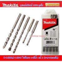 โปรโมชั่น โค้ดINC3LEL3ลด30฿MAKITA D-17784 ชุดดอกสว่านโรตารี่เจาะปูน/คอนกรีต SDS PLUS 5 ตัว/ชุด *แท้100% ราคาถูก สว่าน สว่านไร้สาย สว่านไฟฟ้า  เครื่องมือช่าง