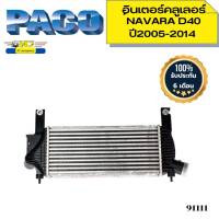 อินเตอร์คลูเลอร์ NISSAN NAVARA D40 ปี2007-2014 PACO รับประกัน6เดือน *91111